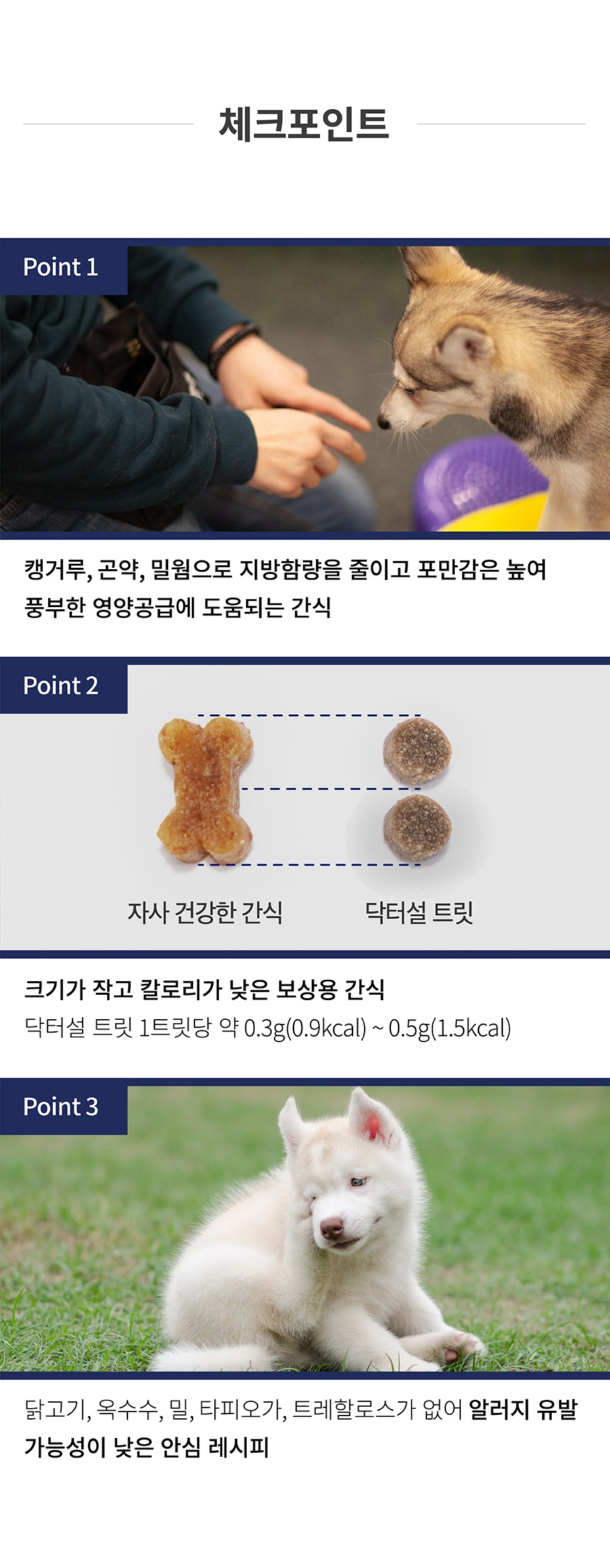 닥터설 트릿 대용량 (80g*6개)-상품이미지-6