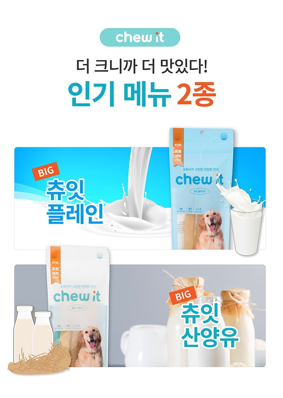it 츄잇 중대형견용 (플레인/산양유)-상품이미지-3