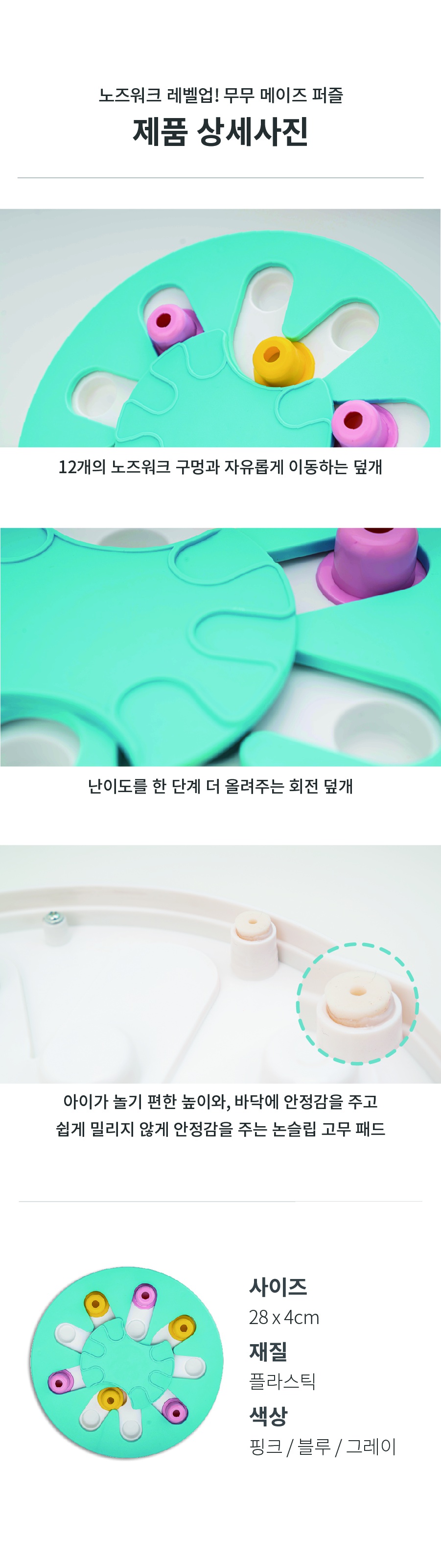 무무 메이즈 퍼즐 (핑크/블루/그레이)-상품이미지-7