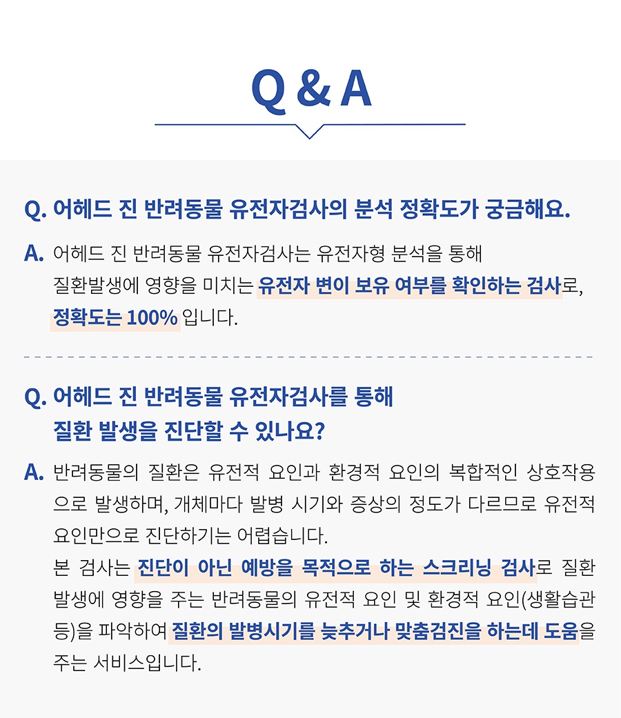 핏펫 어헤드 진 유전병 검사 키트-상품이미지-11