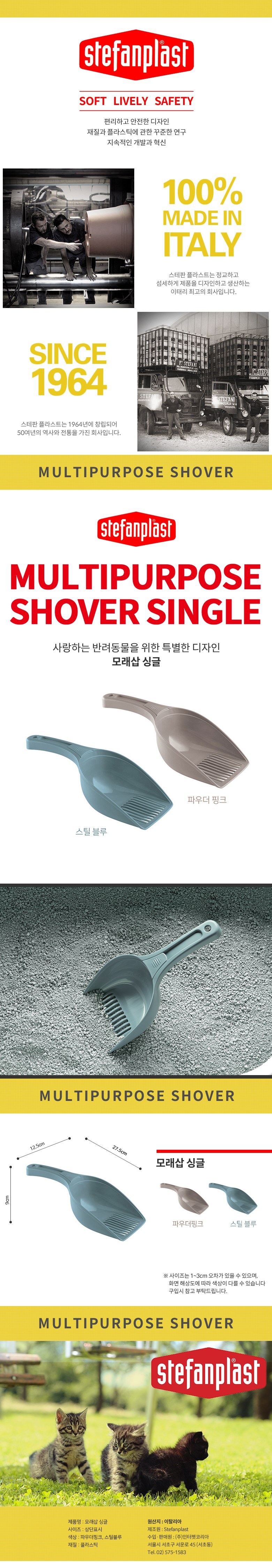 스테판플라스트 모래삽 싱글 파우더핑크-상품이미지-0