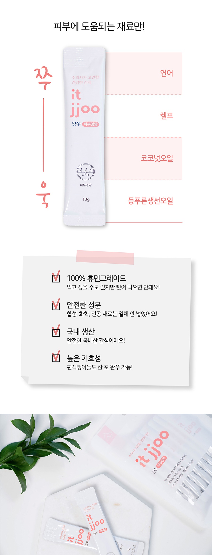 it 잇쭈 피부 (8개입)-상품이미지-4