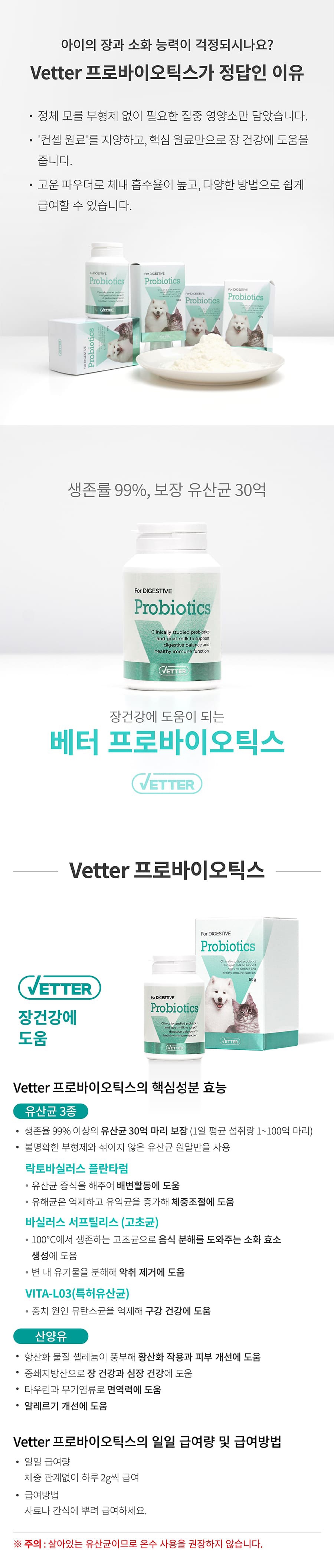 Vetter 댕냥이 영양 파우더 11종 (관절/피부/안정/눈/장/소화)-상품이미지-6
