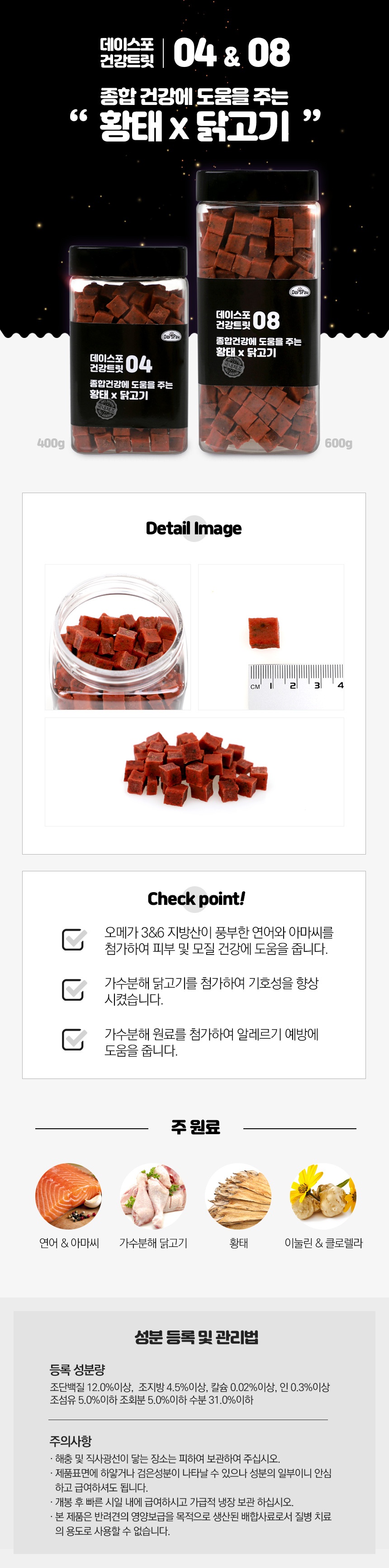 데이스포 눈/종합/관절 트릿 (400g)-상품이미지-6
