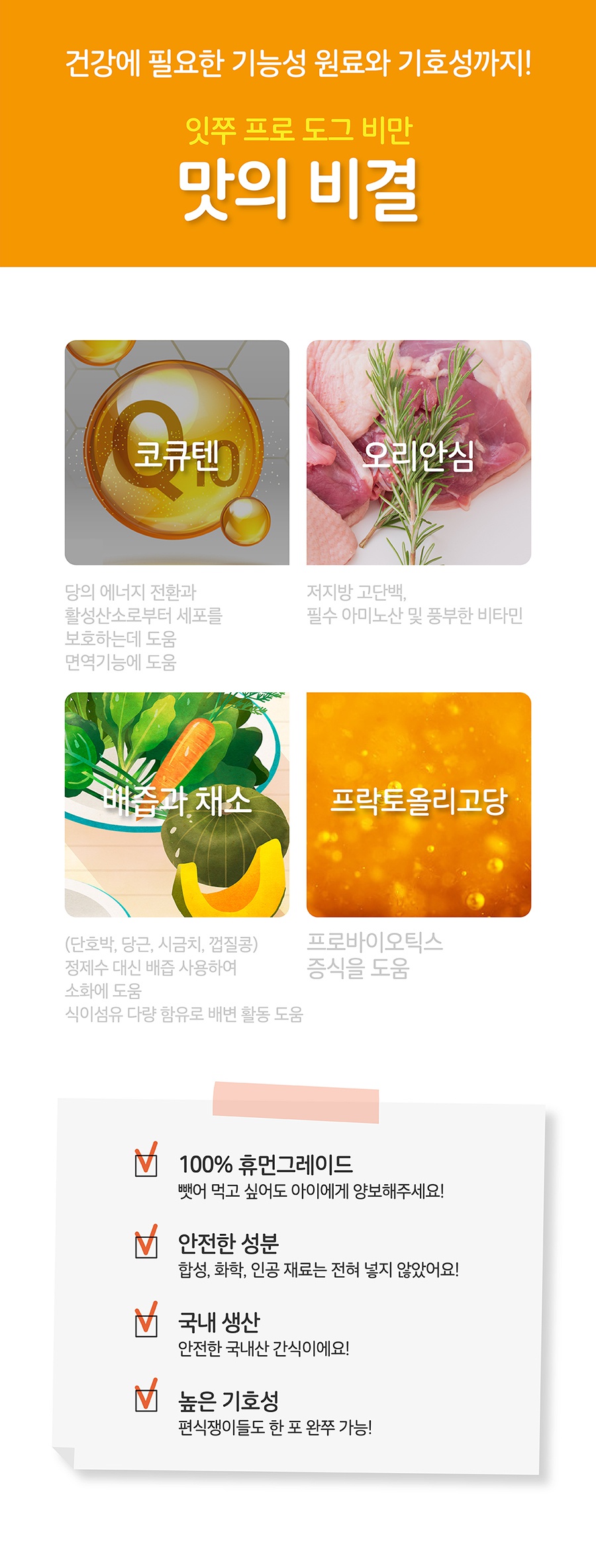 It 잇쭈 프로 도그 3종 (구강/비만/면역)-상품이미지-15