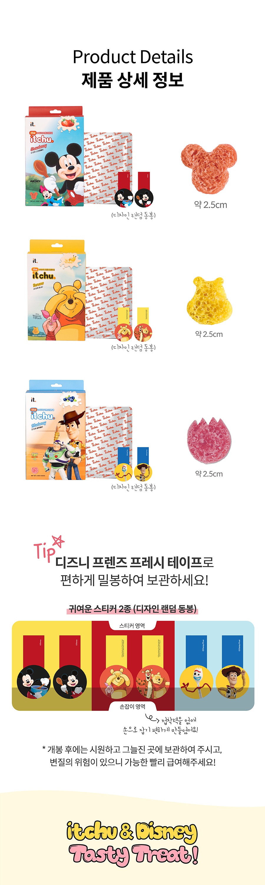it 잇츄 디즈니 (딸기/바나나/블루베리)-상품이미지-7