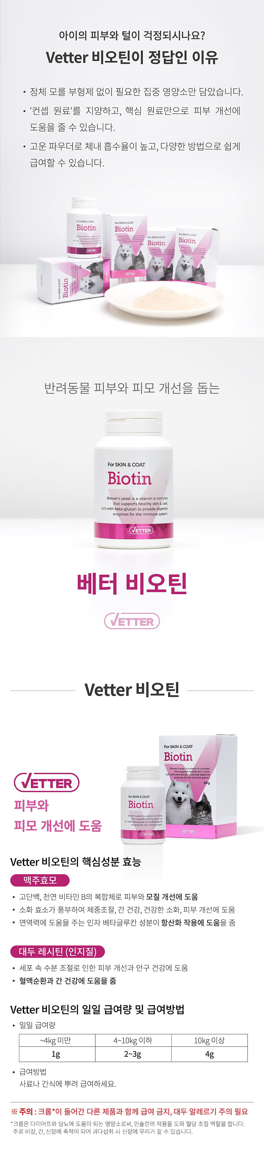 Vetter 댕냥이 영양 파우더 11종 (관절/피부/안정/눈/장/소화)-상품이미지-3