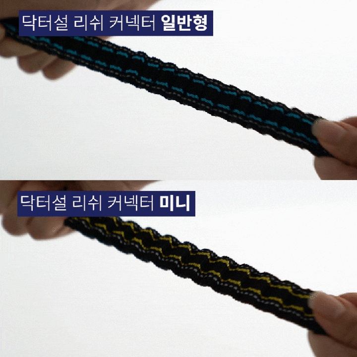 닥터설 충격완화 리쉬 커넥터 (일반/미니)-상품이미지-8