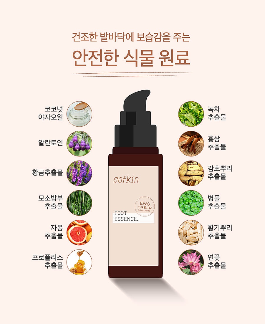 소프킨 풋 에센스-상품이미지-3