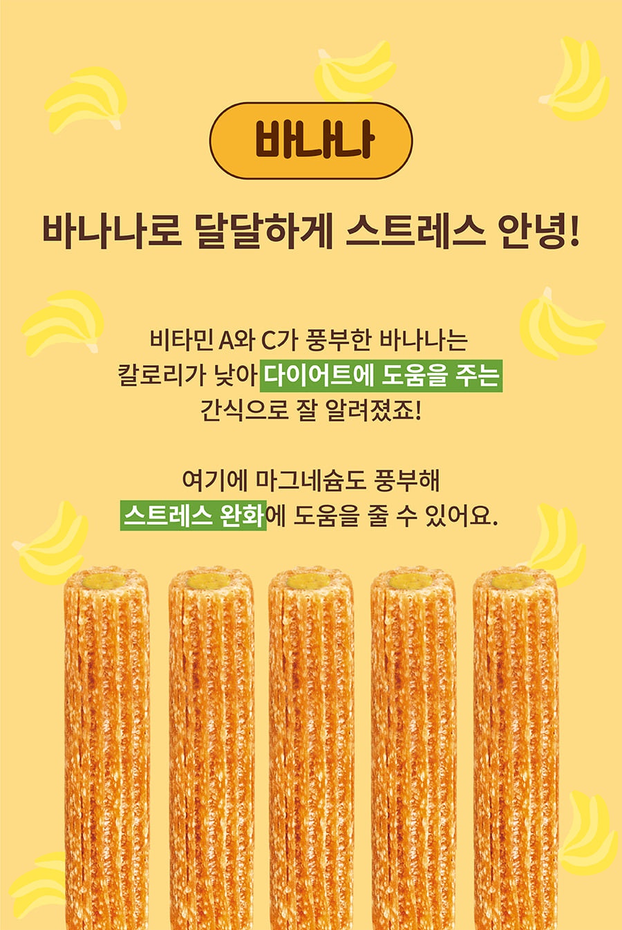 it 더잇츄러스 필링 (바나나/산양유/스피루리나/피넛버터)-상품이미지-6