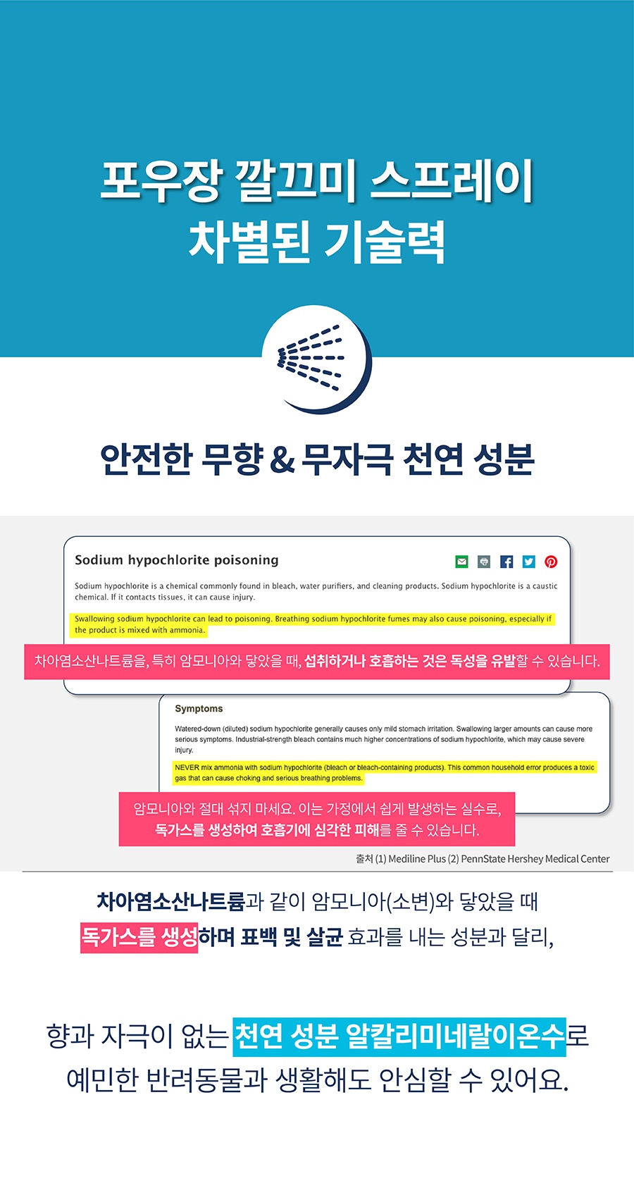 포우장 깔끄미 스프레이 (250ml)-상품이미지-6